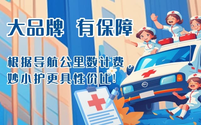 华蓥救护车转运